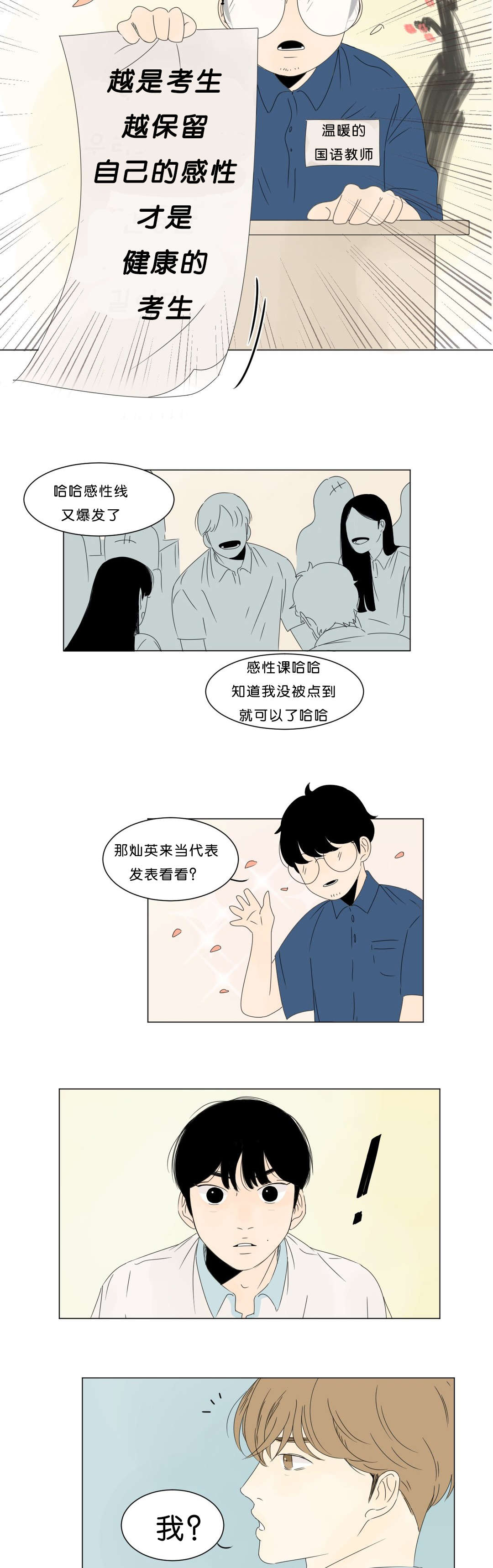 换角/2班李喜舒漫画,第5话2图