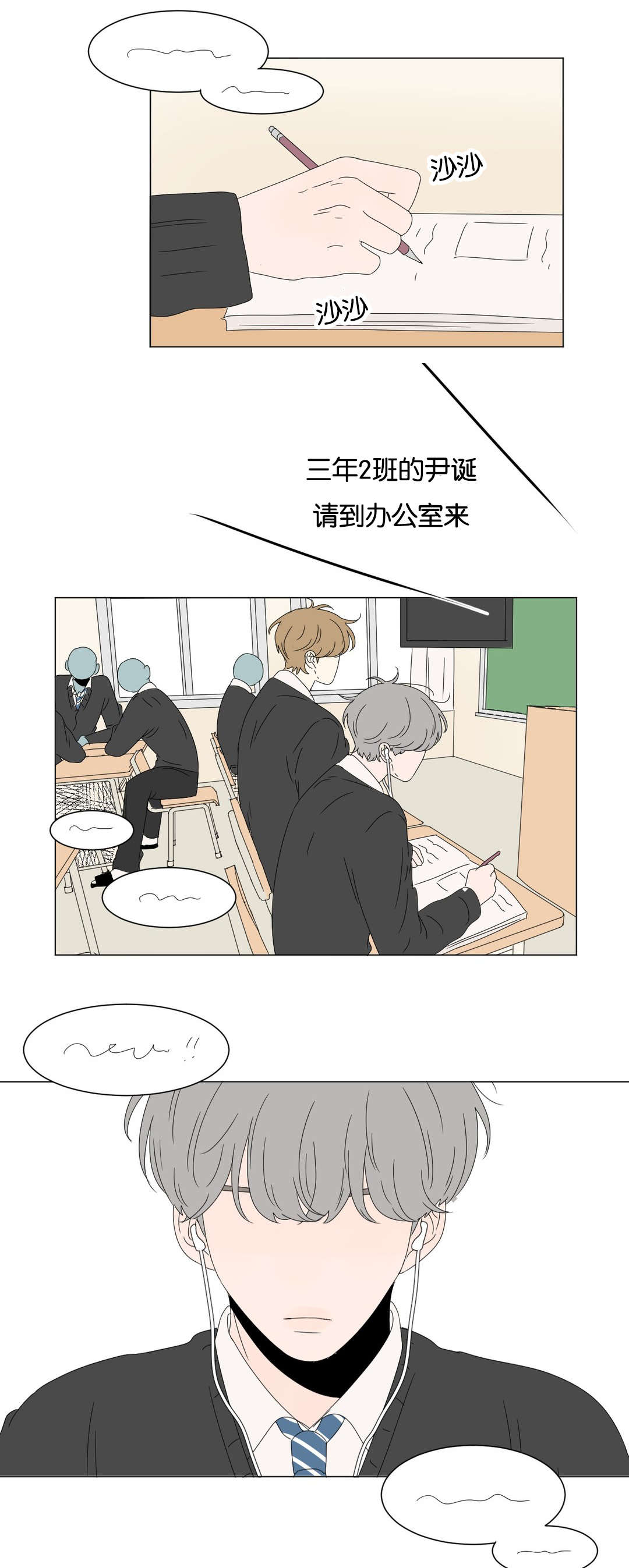 换角/2班李喜舒漫画,第80话2图