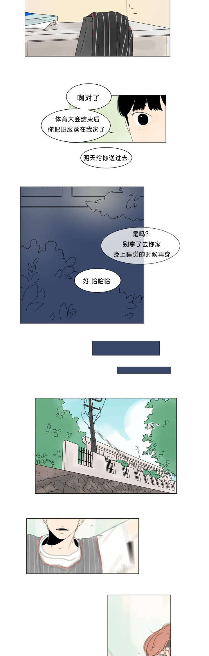 换角/2班李喜舒漫画,第1话2图