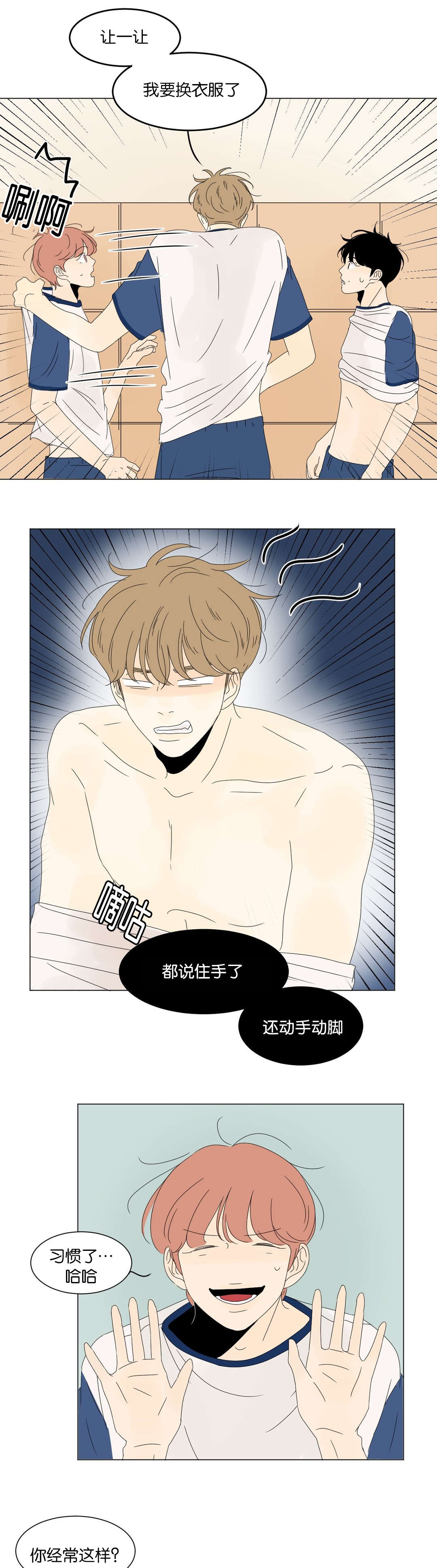 换角/2班李喜舒漫画,第43话1图