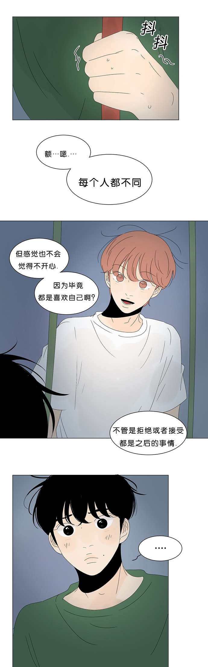 换角/2班李喜舒漫画,第64话1图