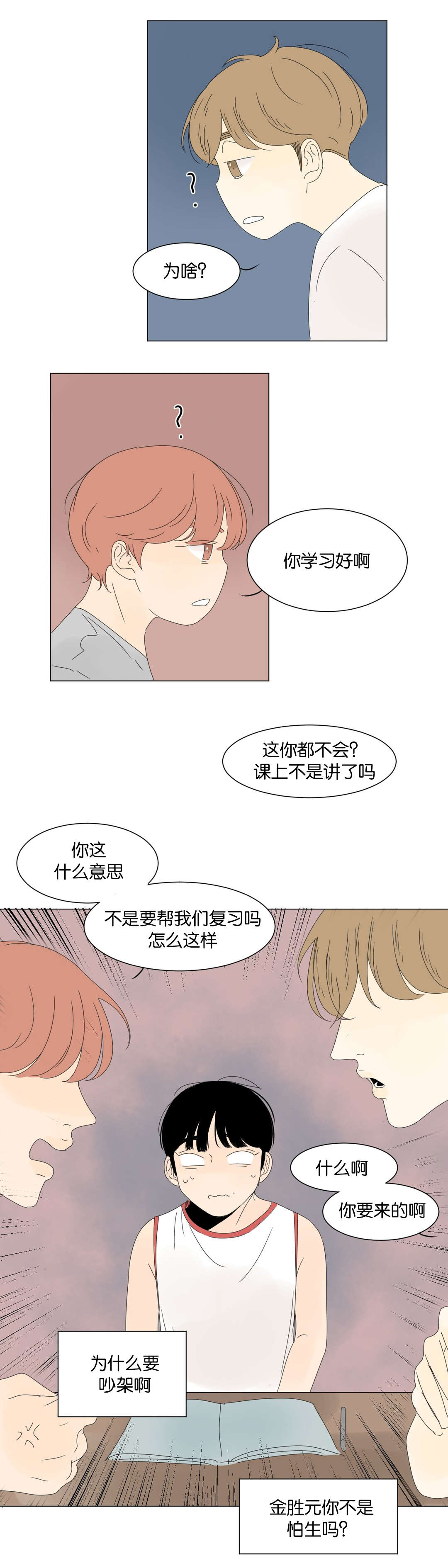 换角/2班李喜舒漫画,第16话2图