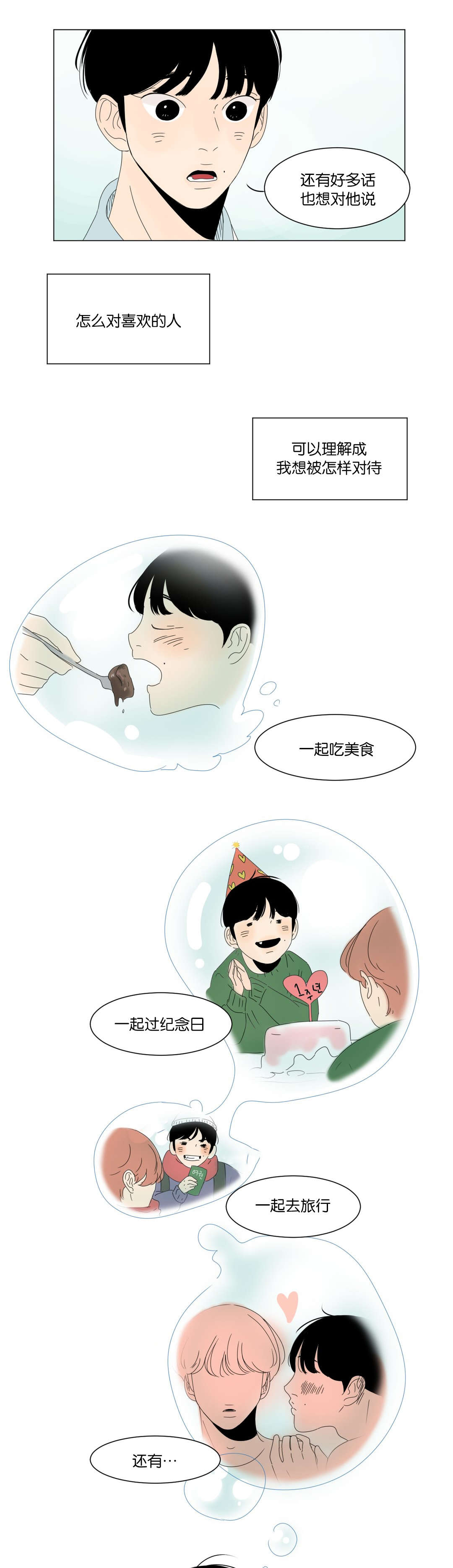 换角/2班李喜舒漫画,第15话2图