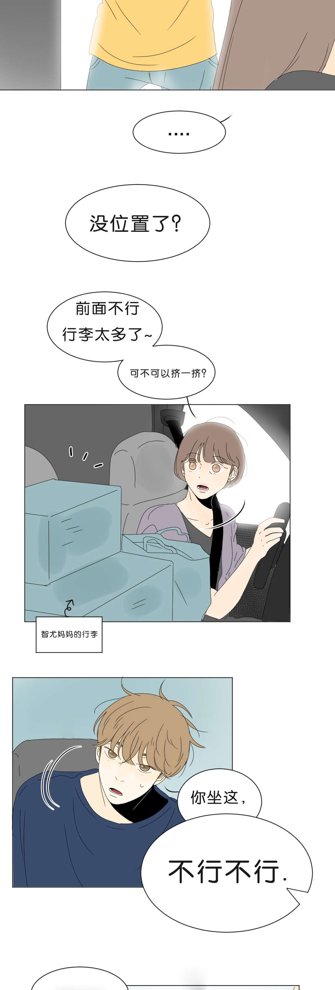 换角/2班李喜舒漫画,第55话2图