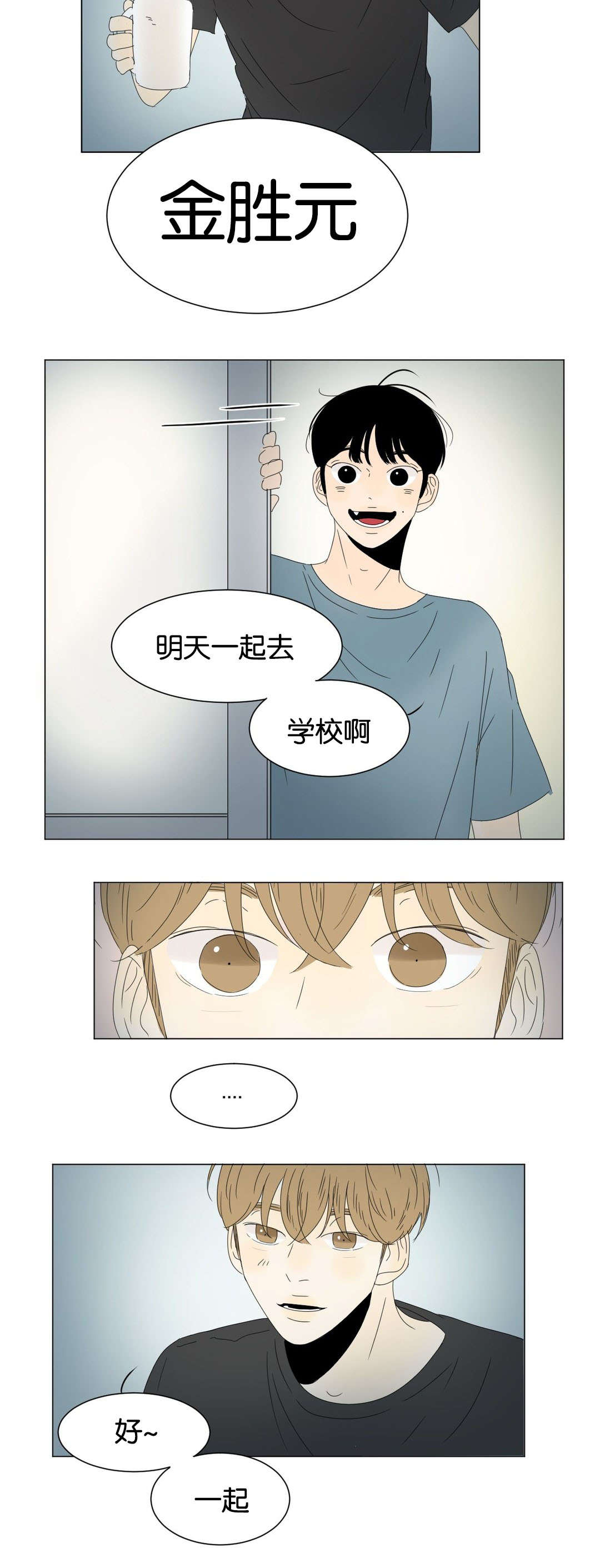 换角/2班李喜舒漫画,第23话2图