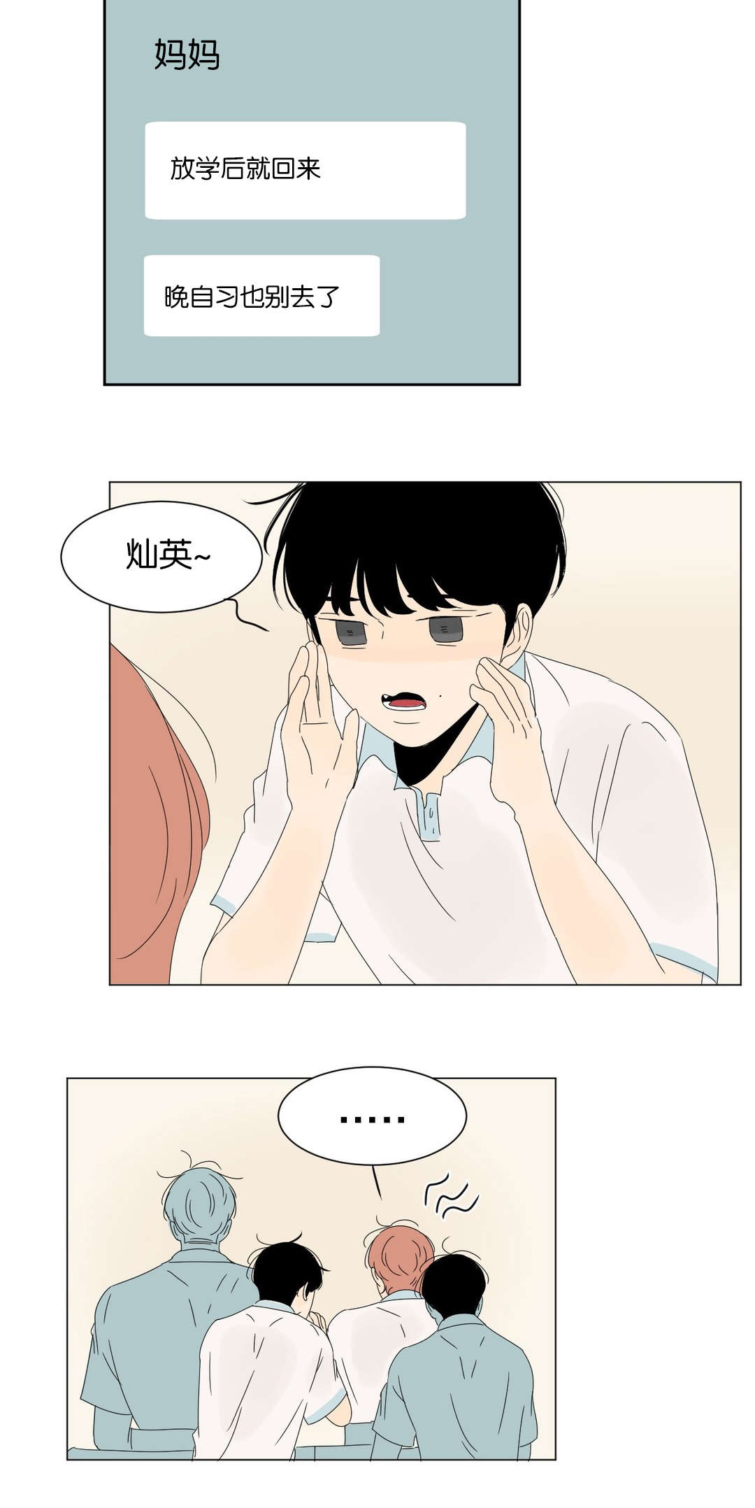 换角/2班李喜舒漫画,第43话2图
