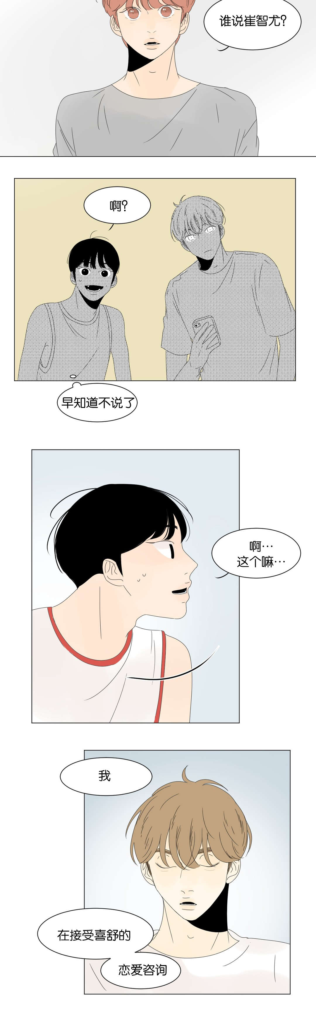 换角/2班李喜舒漫画,第17话1图