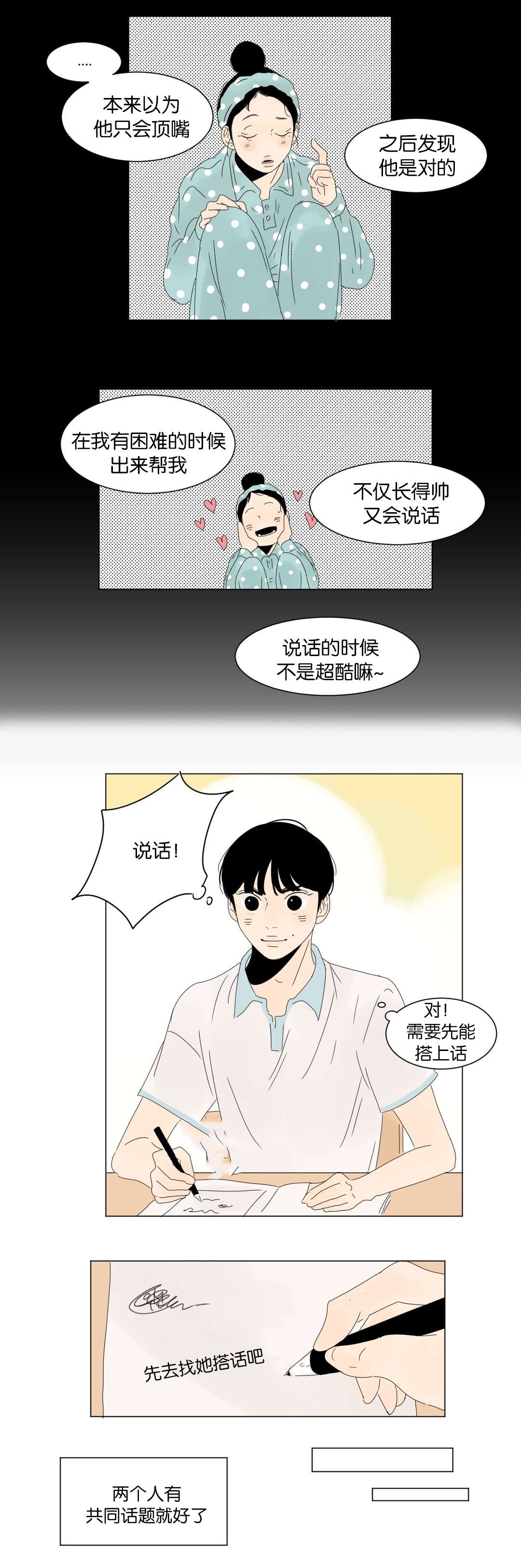 换角/2班李喜舒漫画,第13话2图