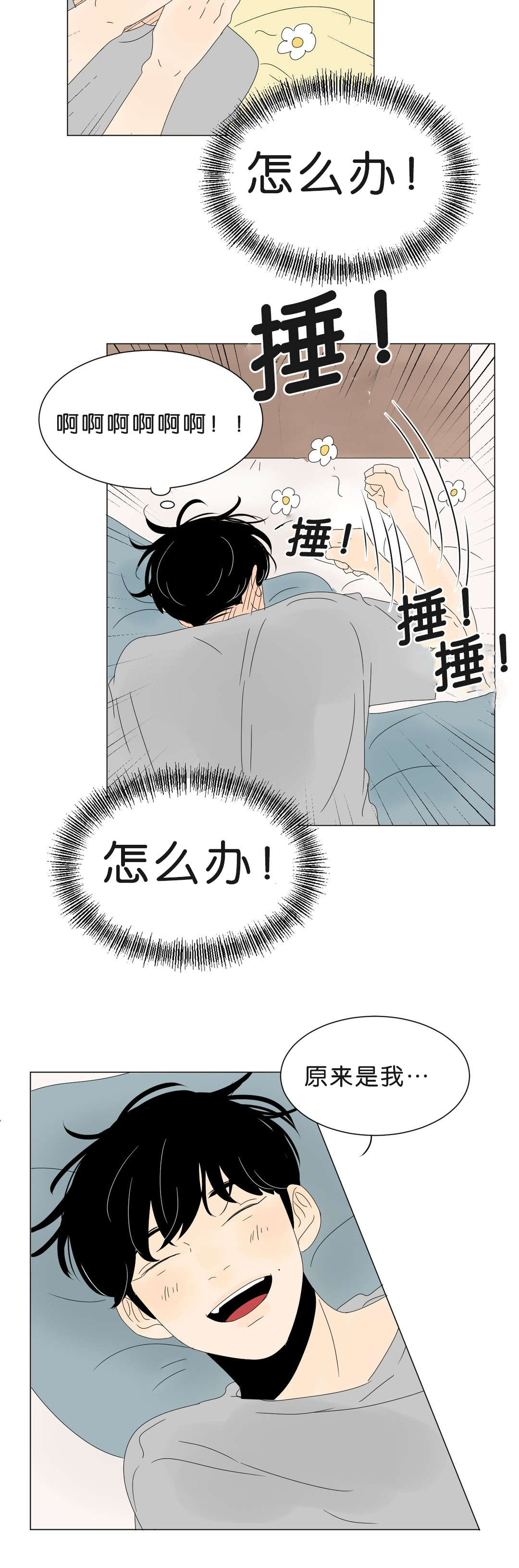 换角/2班李喜舒漫画,第71话2图