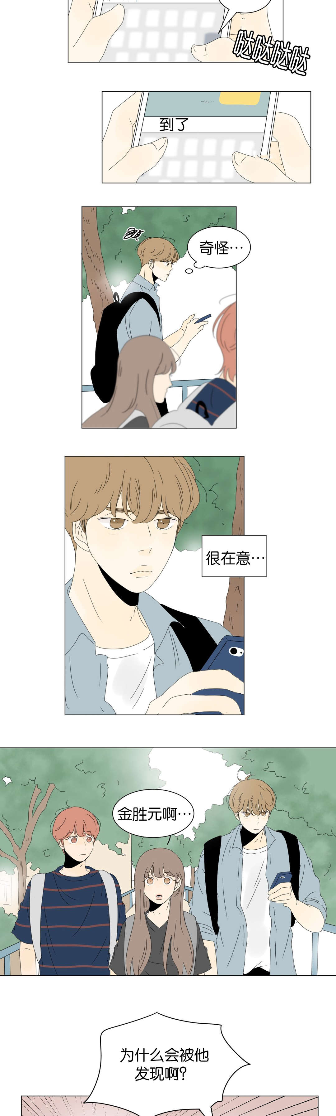 换角/2班李喜舒漫画,第33话2图