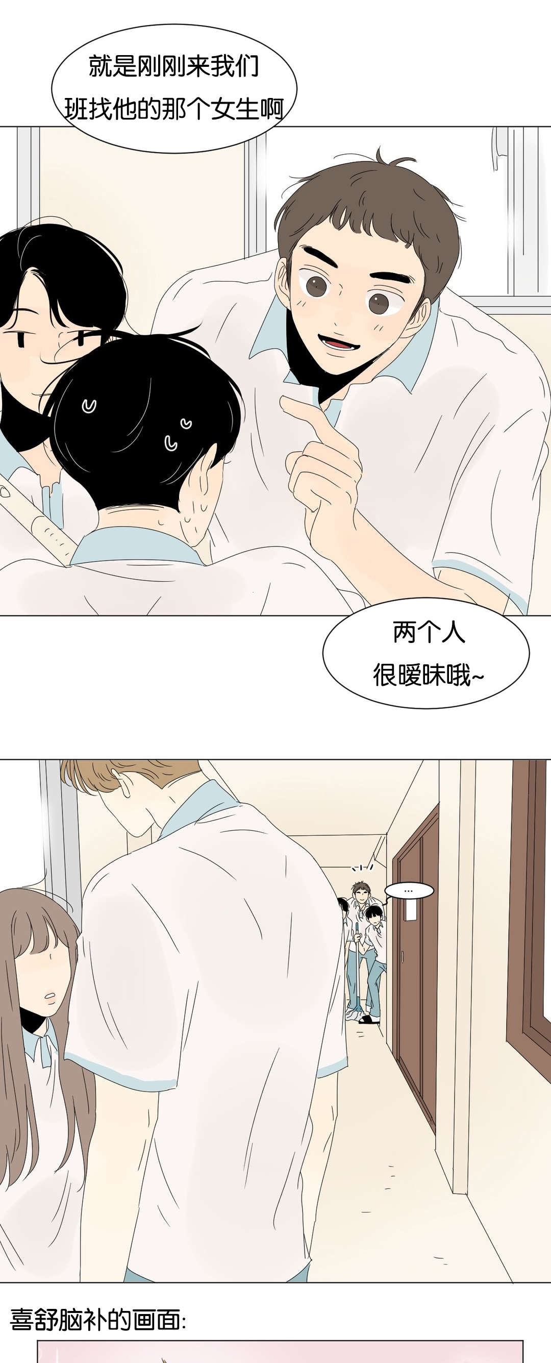 换角/2班李喜舒漫画,第53话1图
