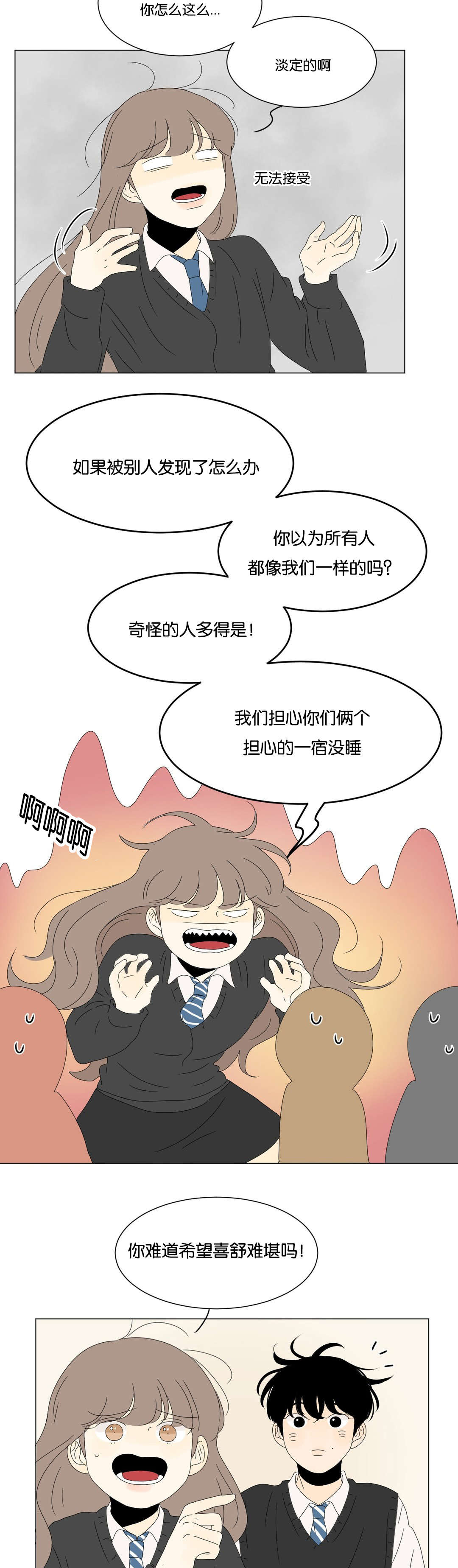 换角/2班李喜舒漫画,第75话1图