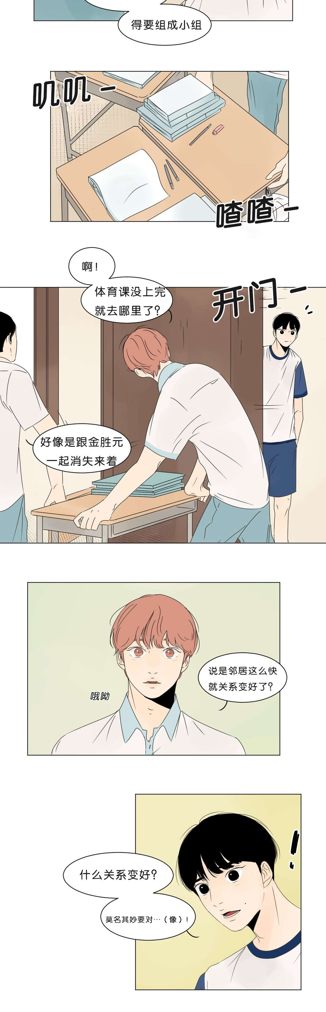 换角/2班李喜舒漫画,第5话2图