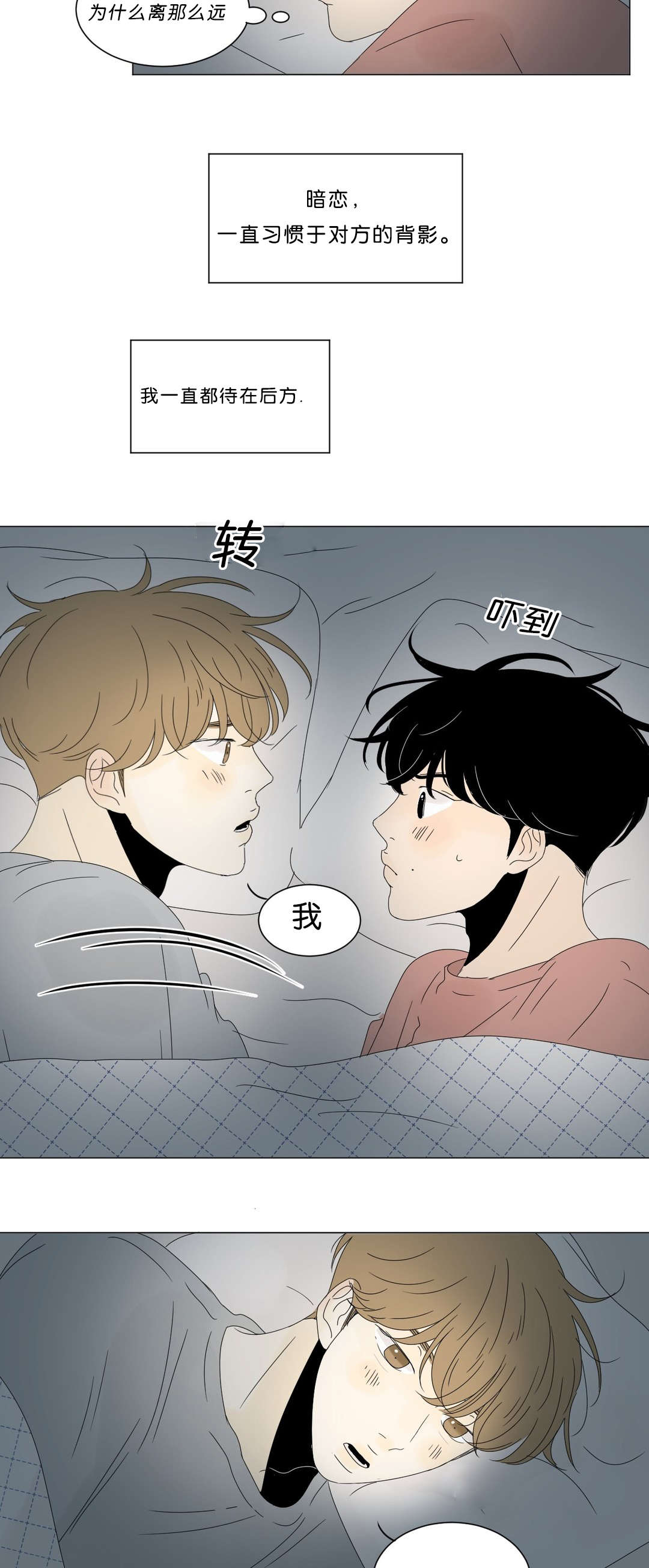 换角/2班李喜舒漫画,第61话2图