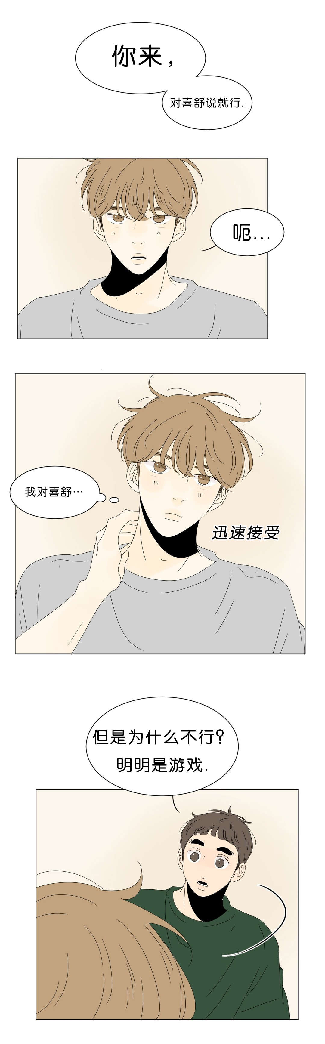 换角/2班李喜舒漫画,第60话1图