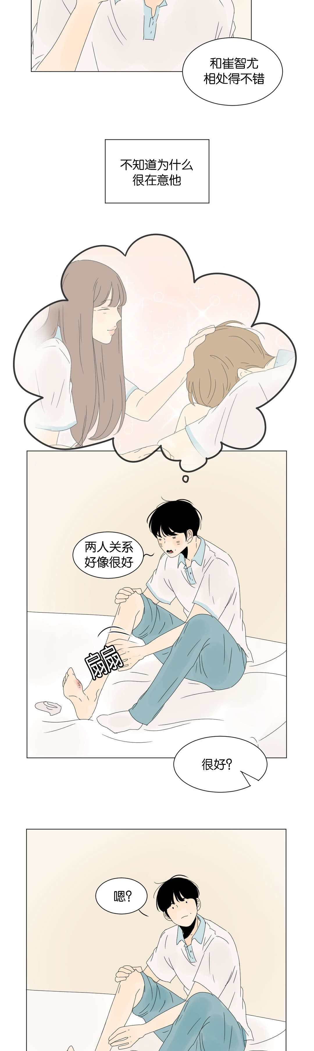 换角/2班李喜舒漫画,第40话1图