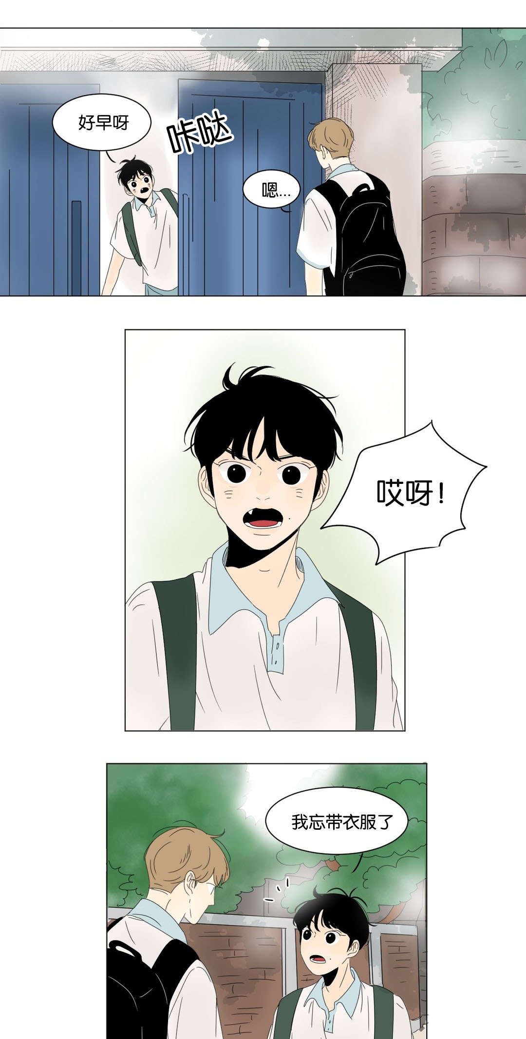 换角/2班李喜舒漫画,第27话2图