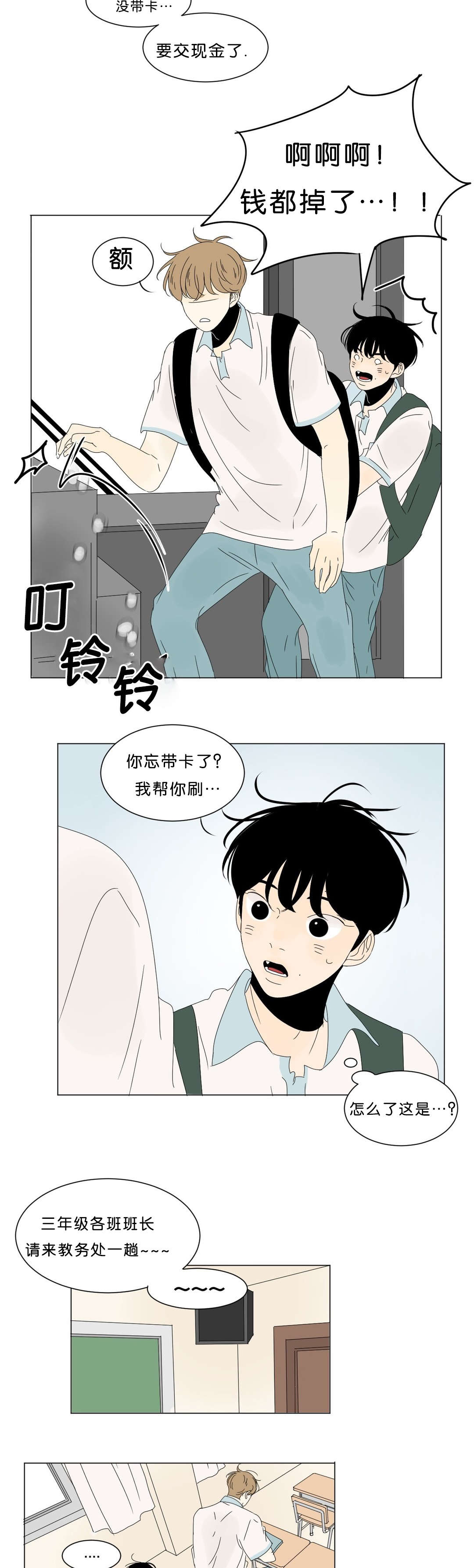 换角/2班李喜舒漫画,第62话1图