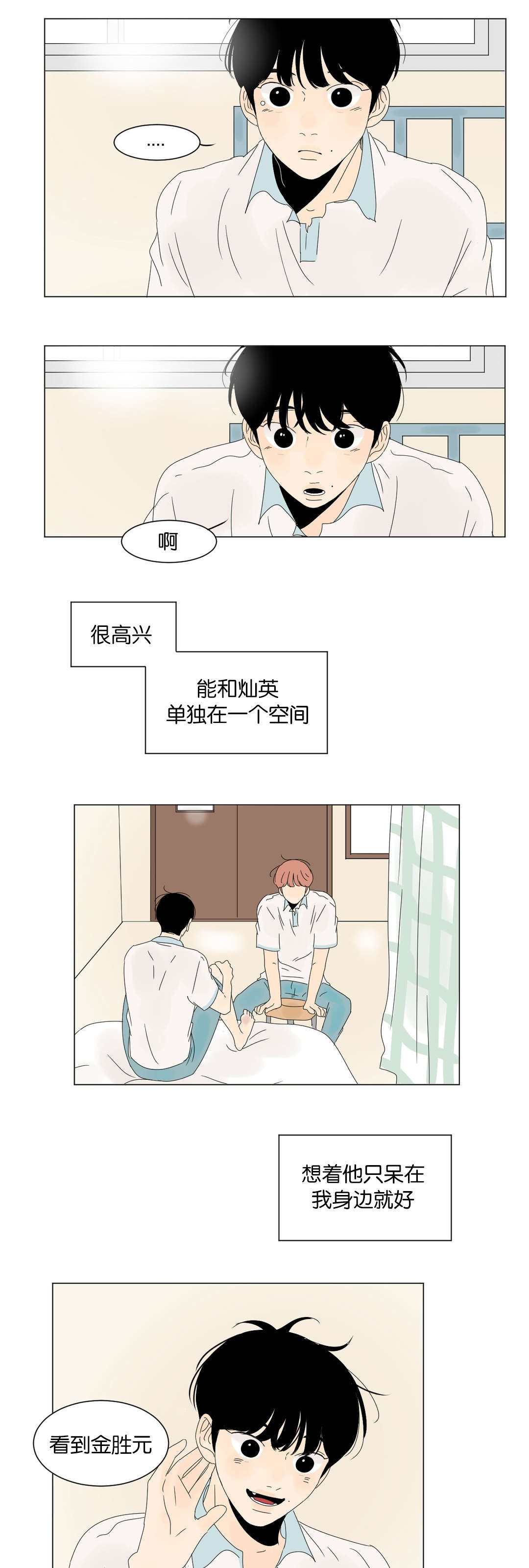 换角/2班李喜舒漫画,第40话2图