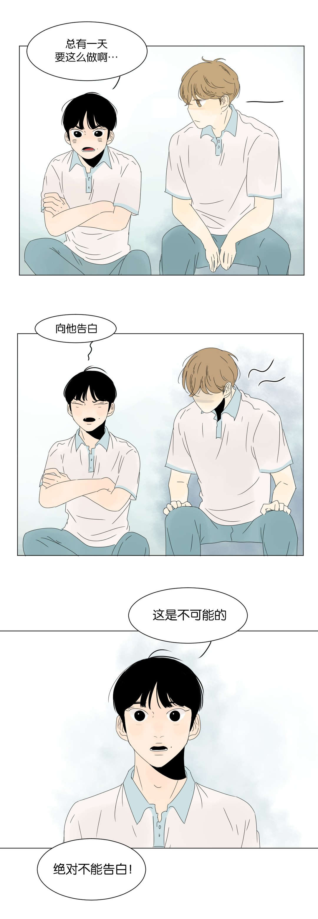 换角/2班李喜舒漫画,第15话2图