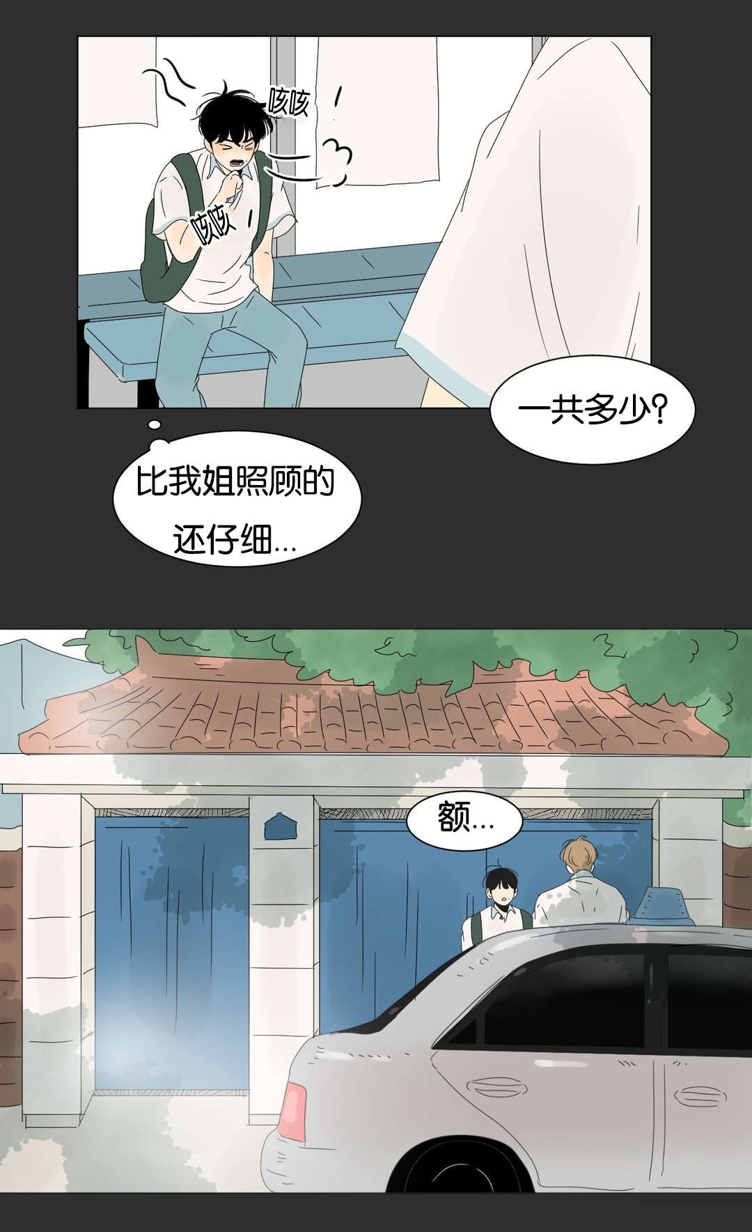 换角/2班李喜舒漫画,第49话1图
