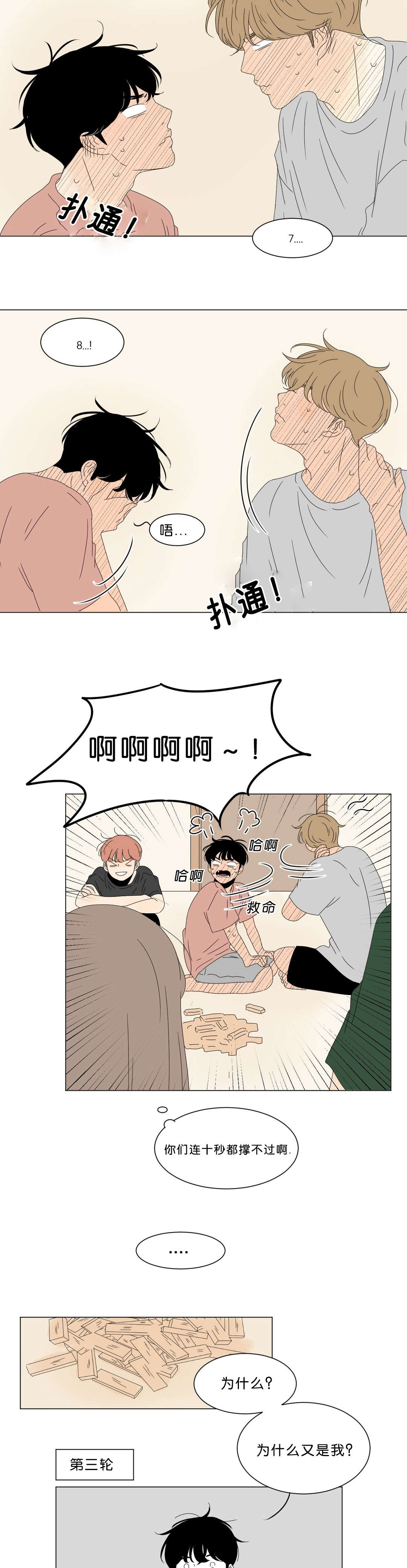 换角/2班李喜舒漫画,第59话1图