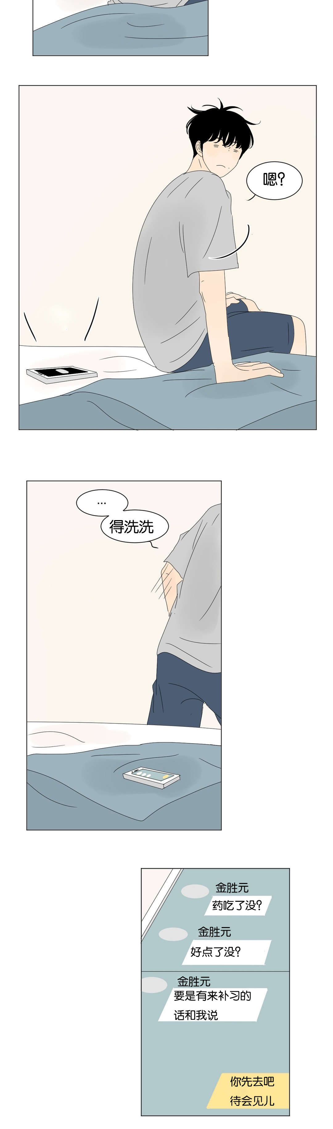 换角/2班李喜舒漫画,第49话2图