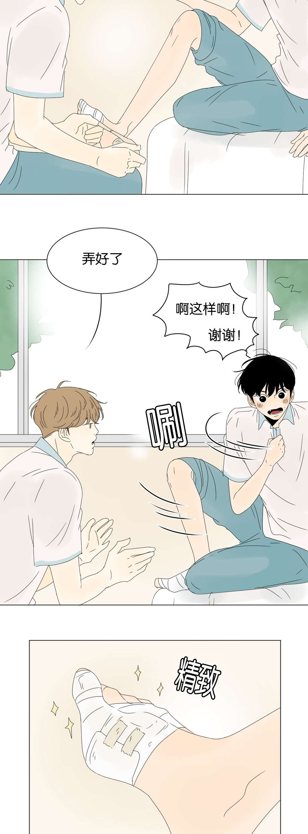 换角/2班李喜舒漫画,第41话2图