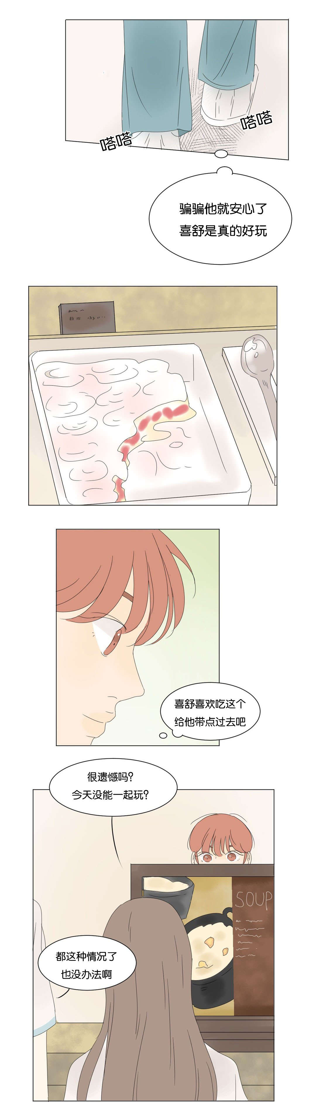 换角/2班李喜舒漫画,第24话2图
