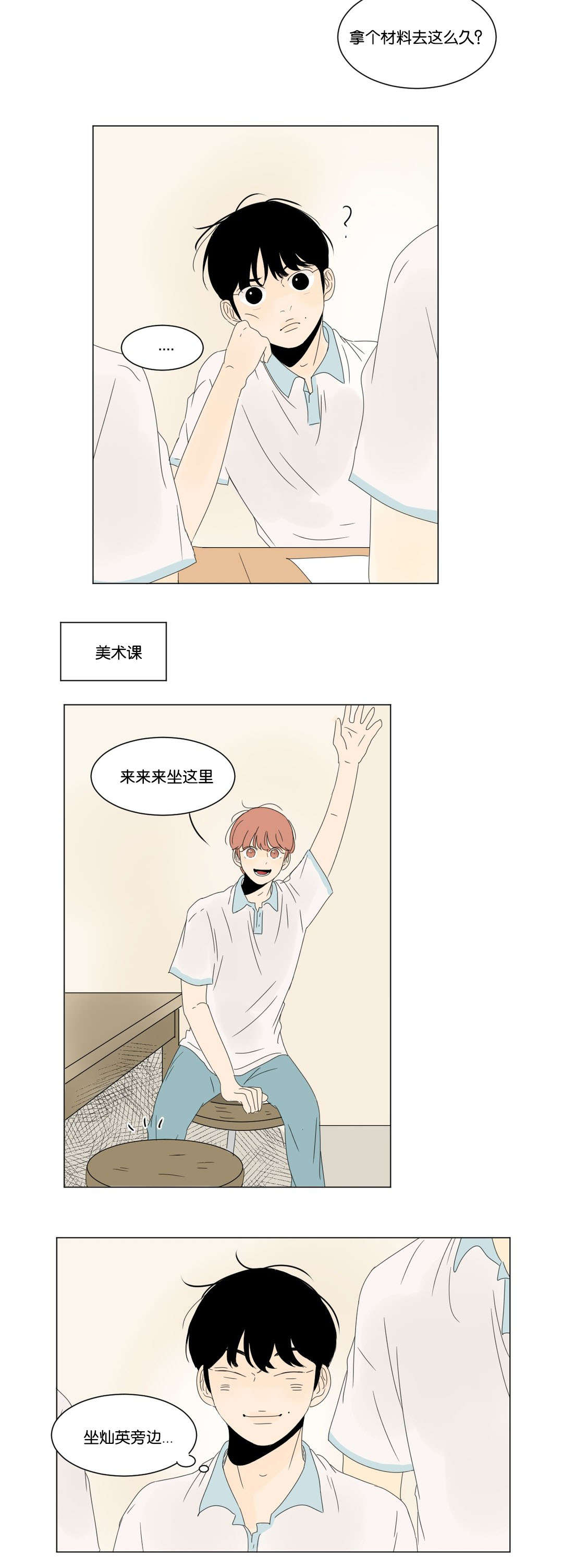 换角/2班李喜舒漫画,第30话2图