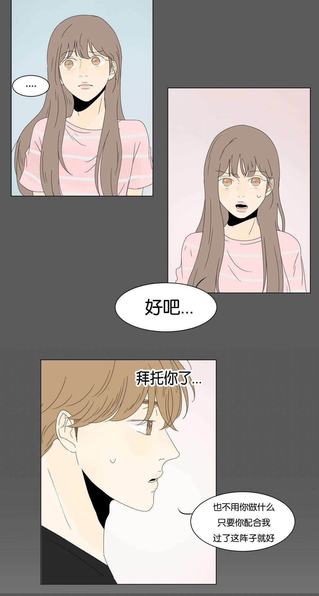 换角/2班李喜舒漫画,第25话2图