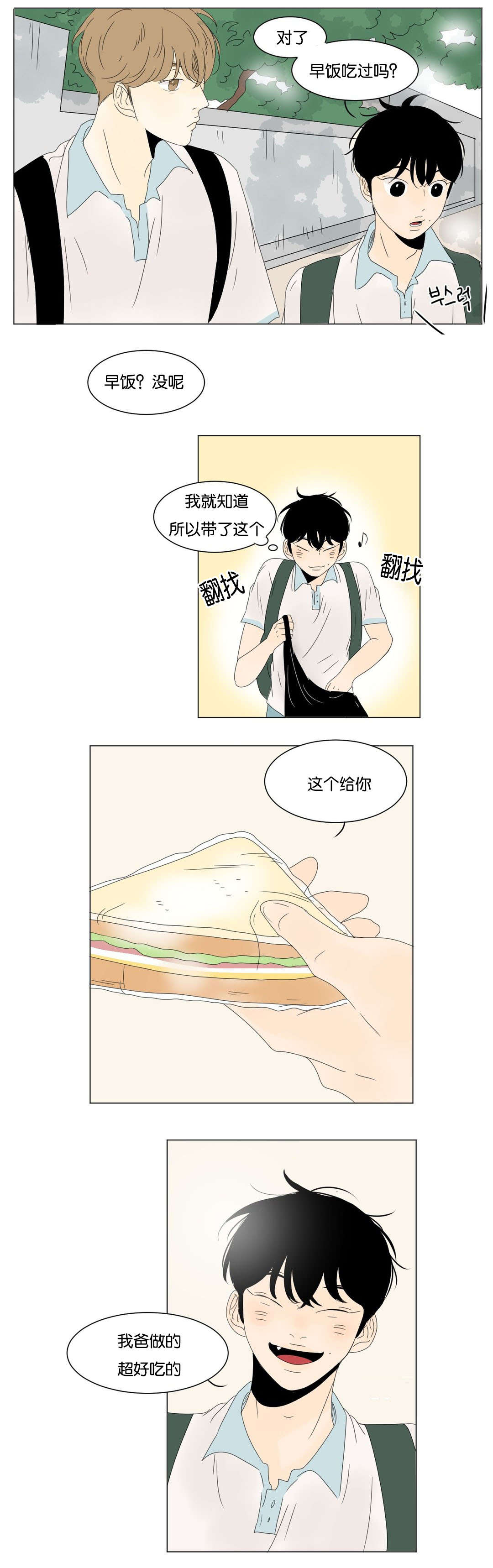 换角/2班李喜舒漫画,第27话2图
