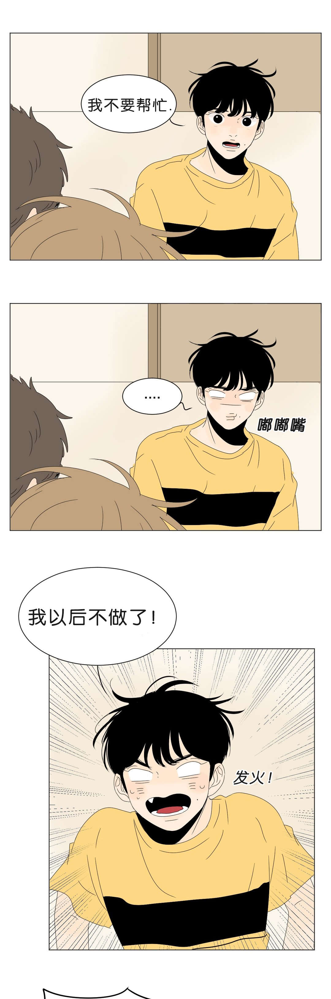 换角/2班李喜舒漫画,第57话1图