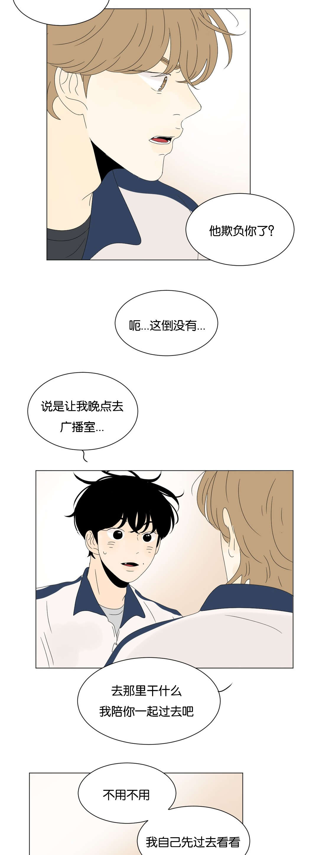 换角/2班李喜舒漫画,第79话2图