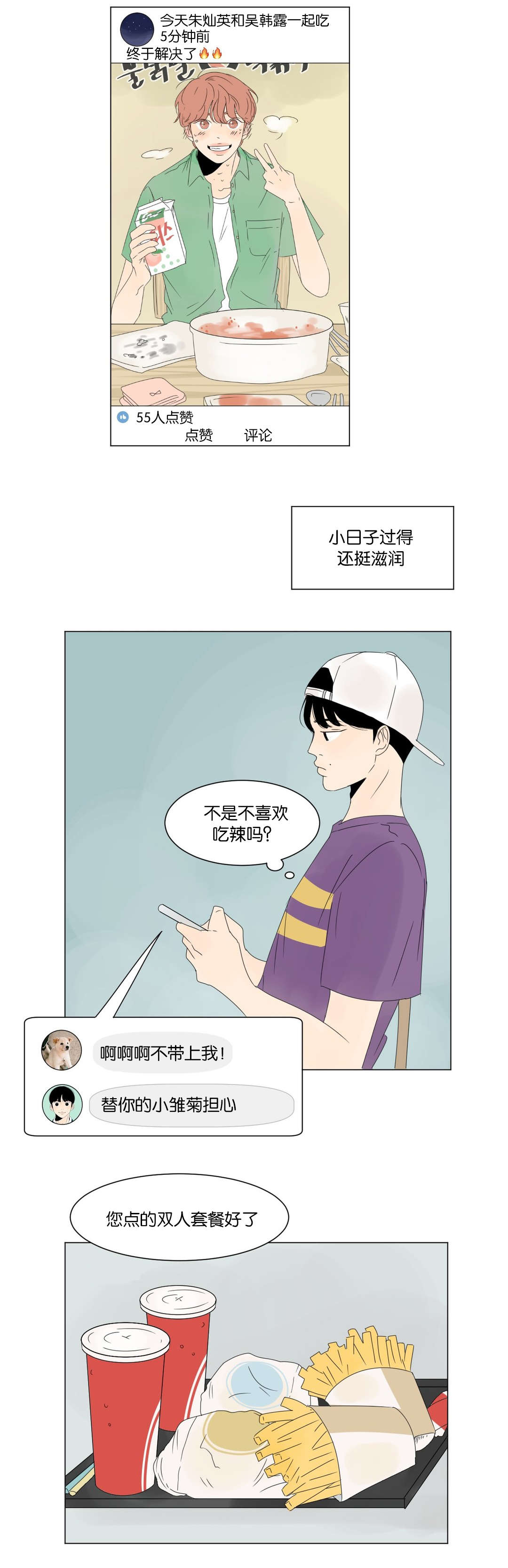 换角/2班李喜舒漫画,第9话2图