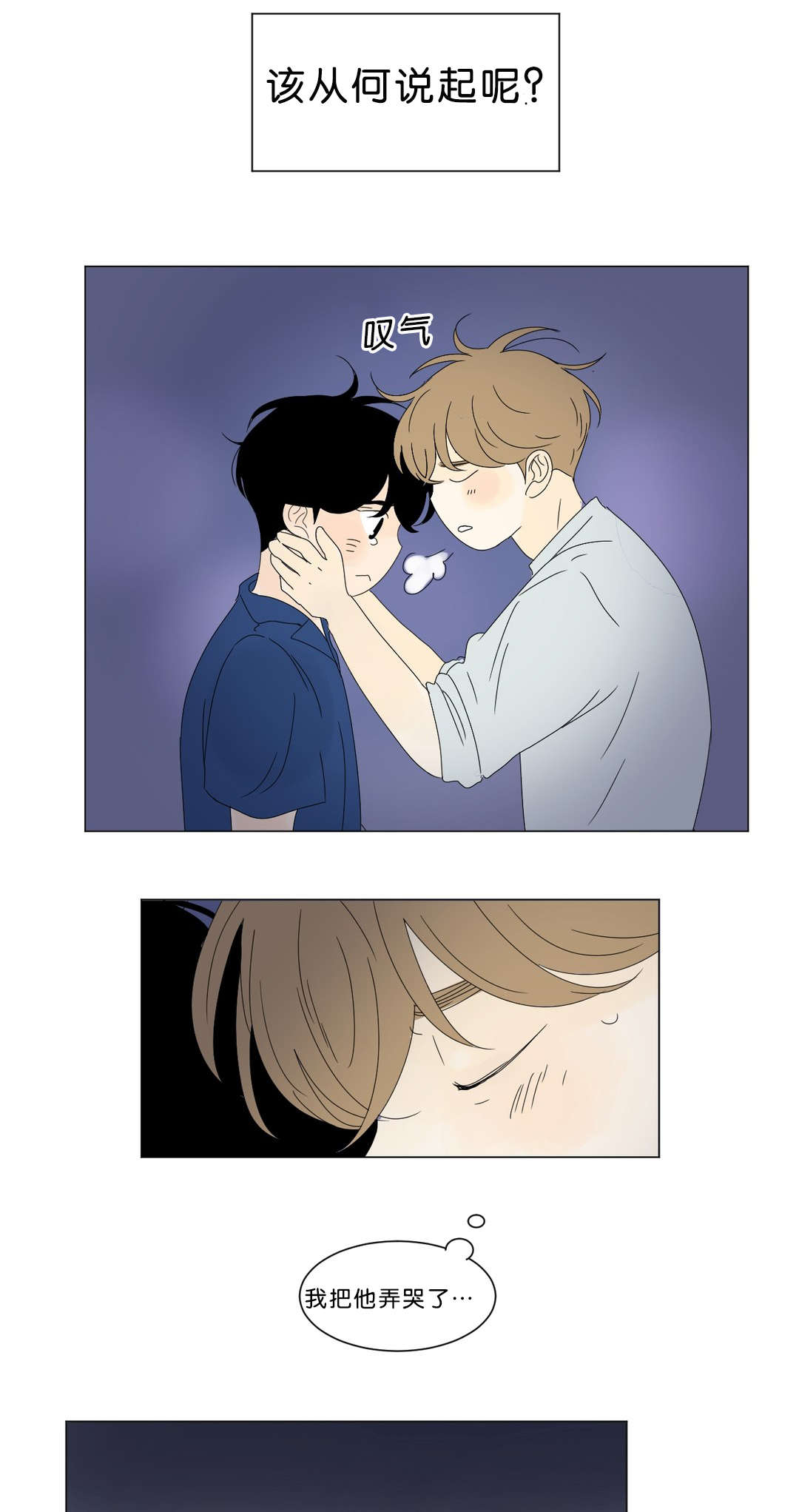 换角/2班李喜舒漫画,第68话2图