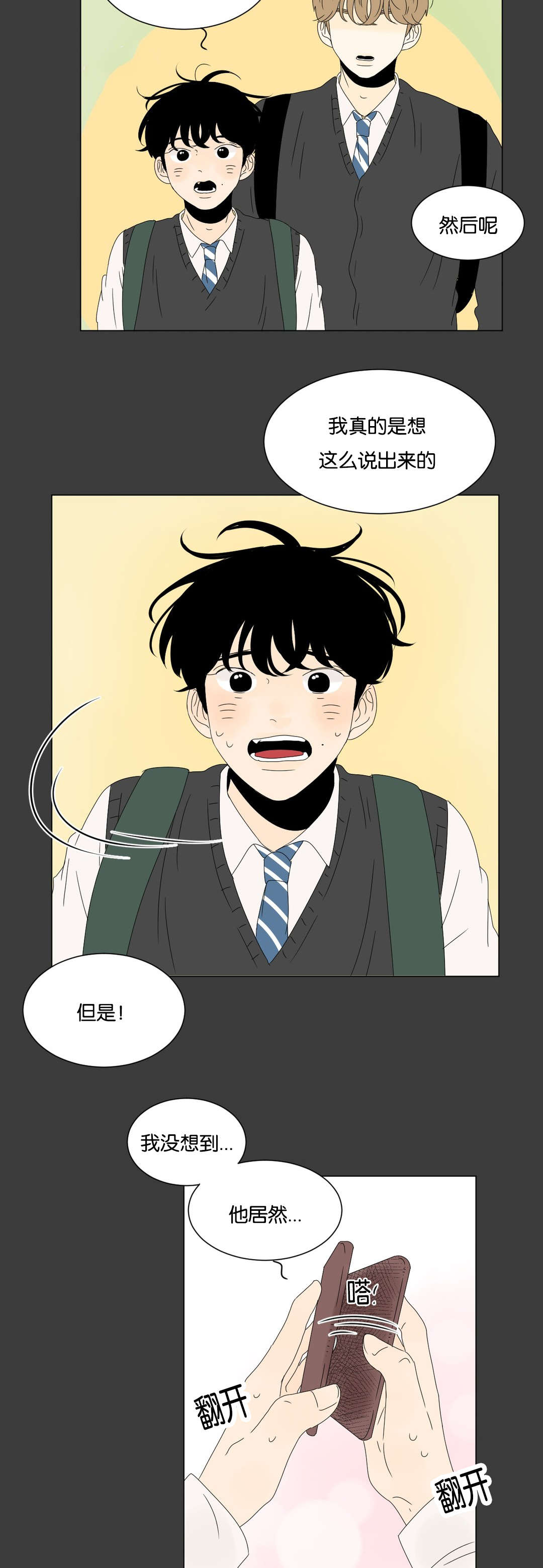 换角/2班李喜舒漫画,第80话2图