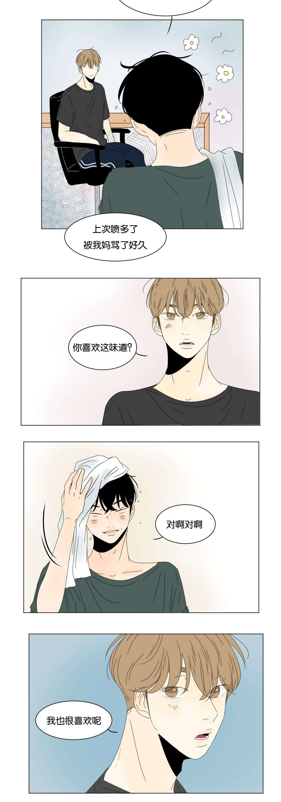 换角/2班李喜舒漫画,第21话2图