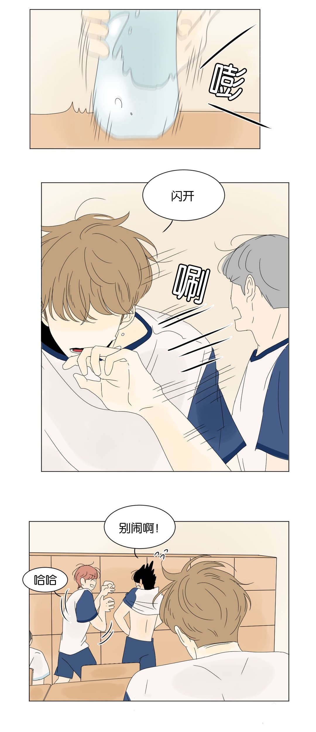 换角/2班李喜舒漫画,第43话2图