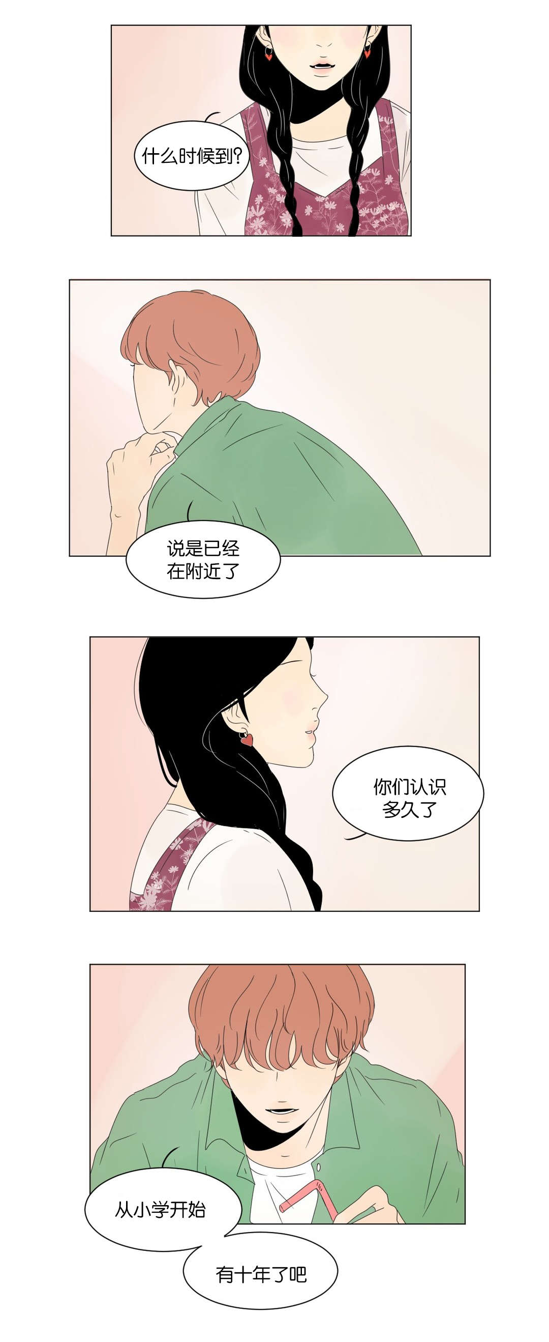 换角/2班李喜舒漫画,第10话1图