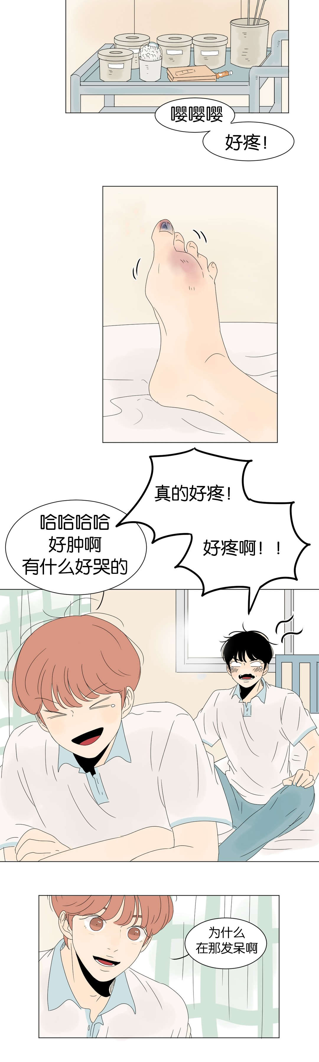 换角/2班李喜舒漫画,第40话2图