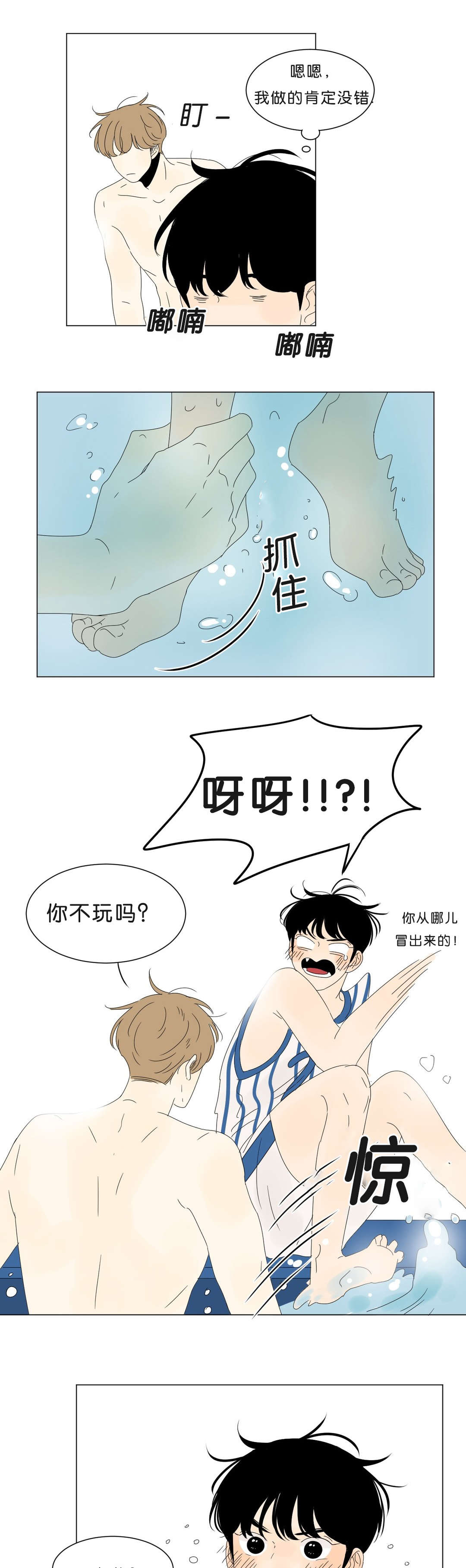 换角/2班李喜舒漫画,第57话2图