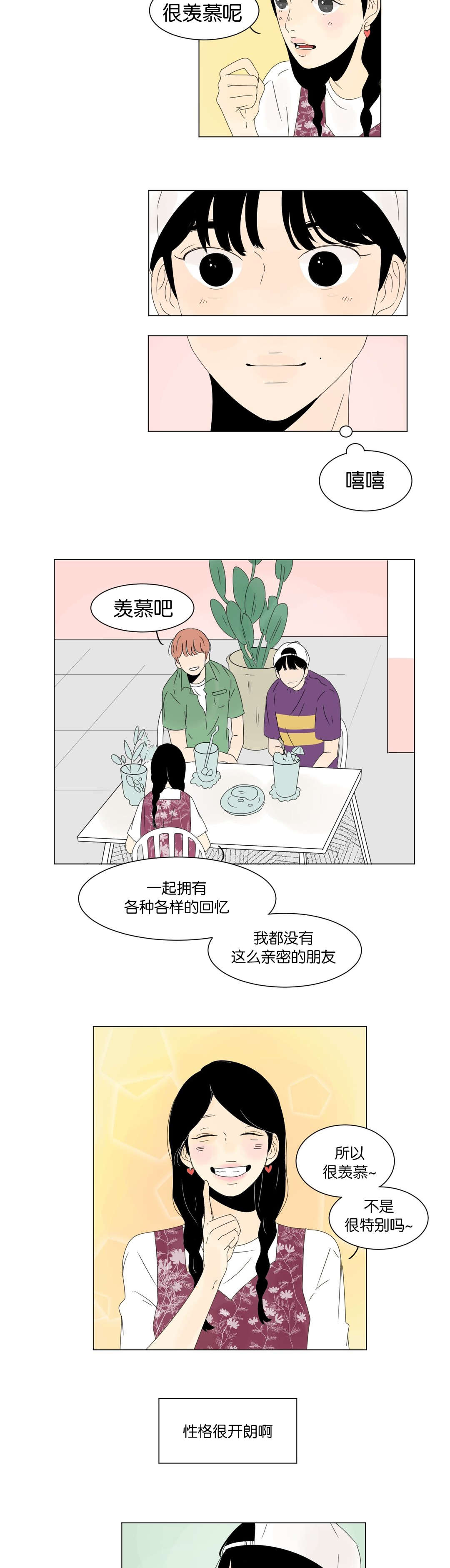 换角/2班李喜舒漫画,第10话2图