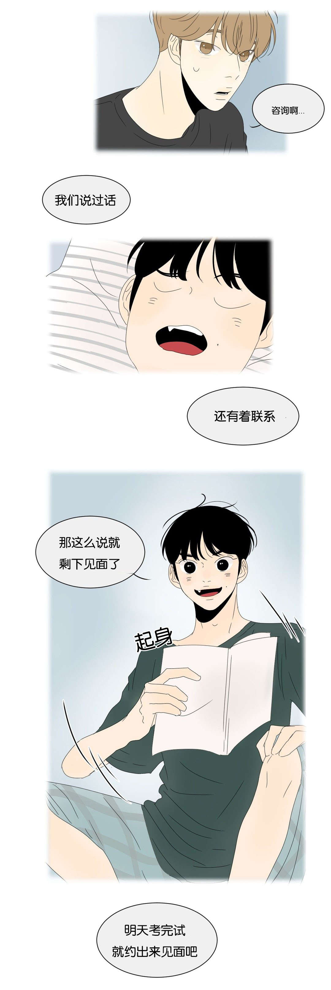换角/2班李喜舒漫画,第24话2图