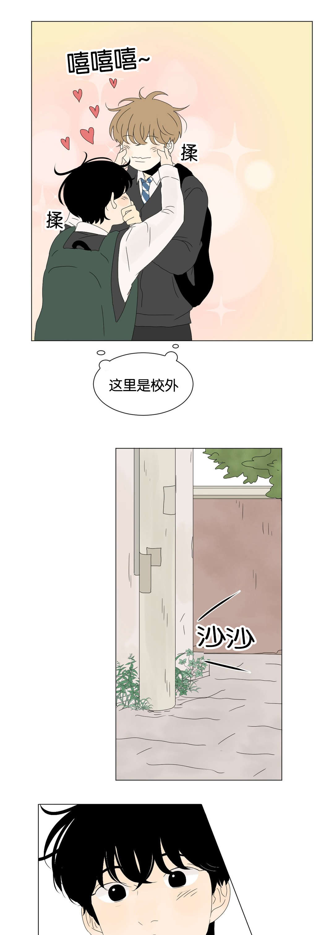 换角/2班李喜舒漫画,第75话2图