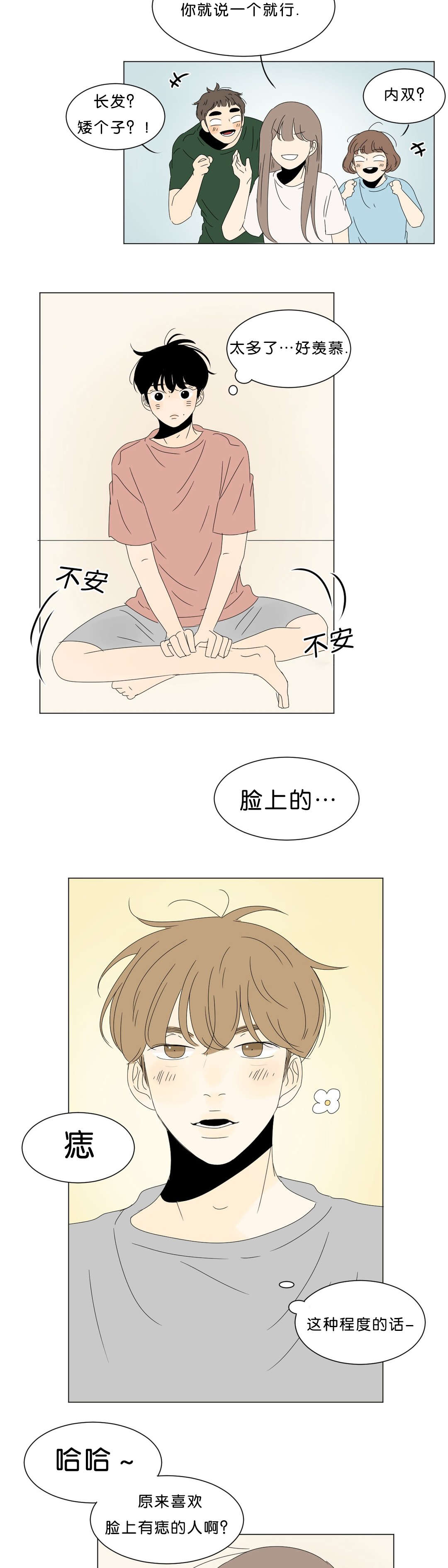 换角/2班李喜舒漫画,第61话1图