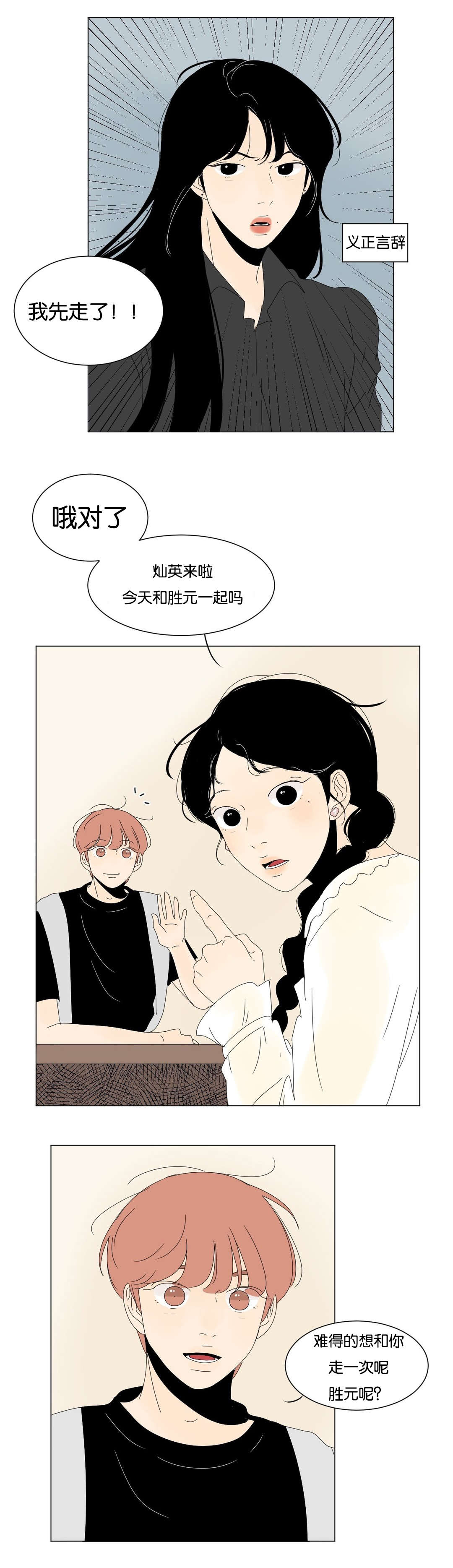 换角/2班李喜舒漫画,第50话2图