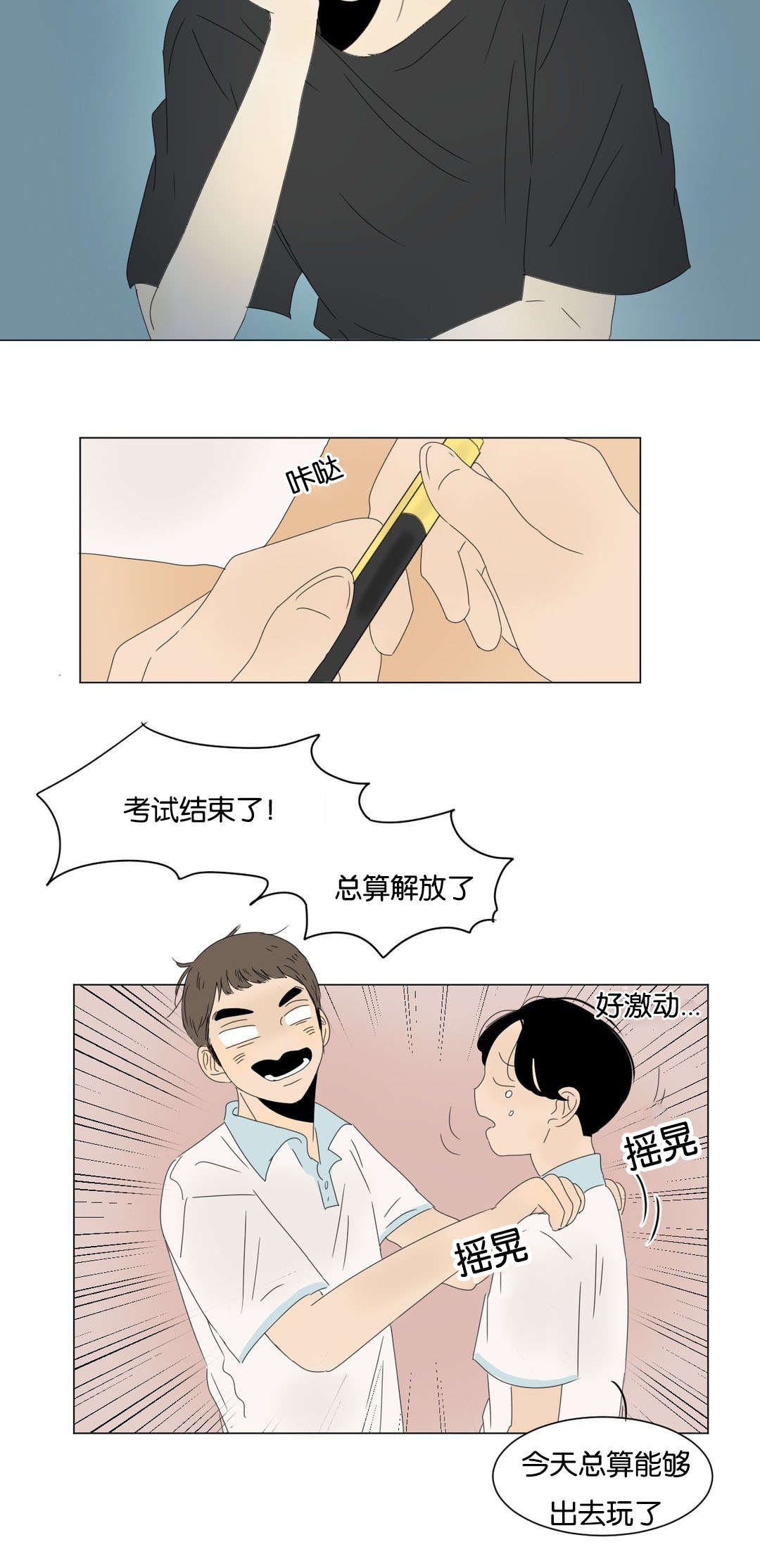 换角/2班李喜舒漫画,第23话2图