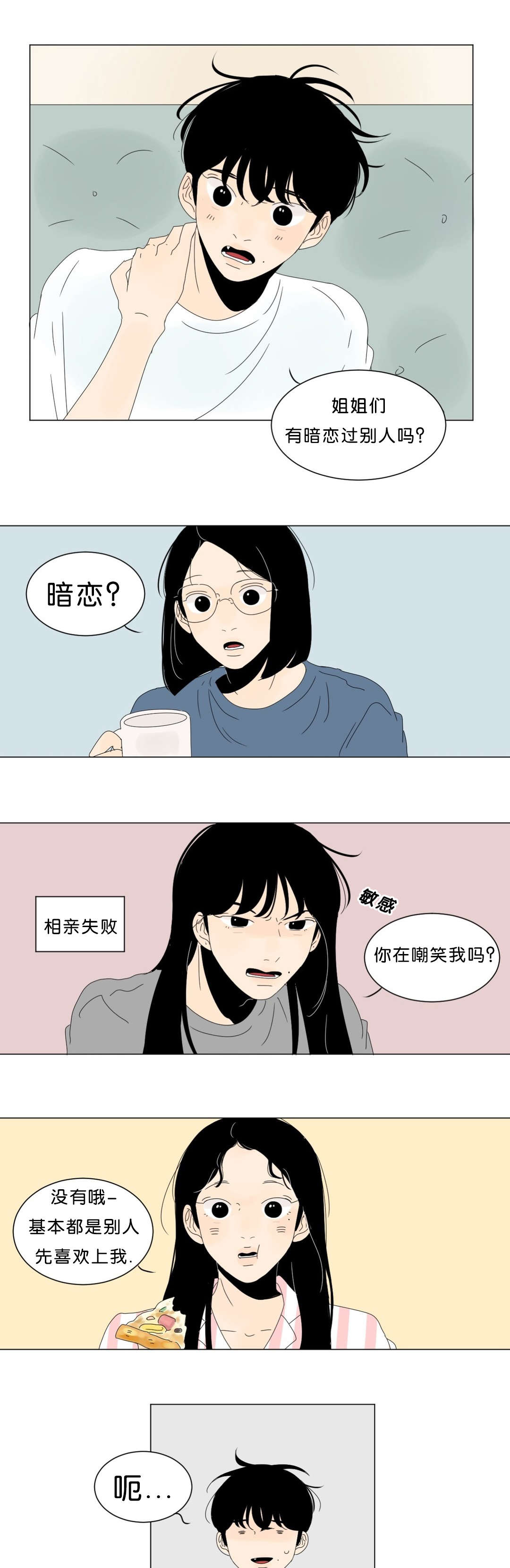 换角/2班李喜舒漫画,第55话1图