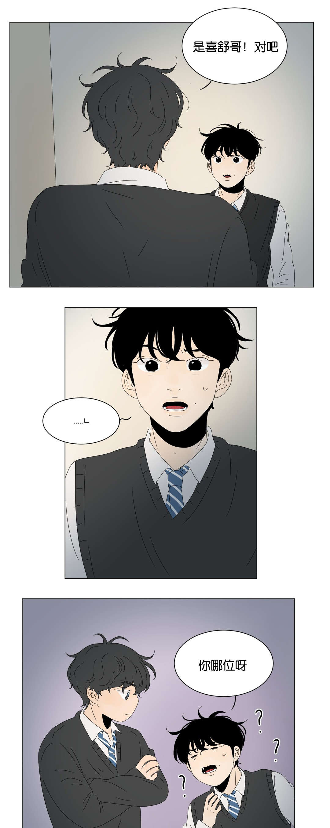 换角/2班李喜舒漫画,第78话1图